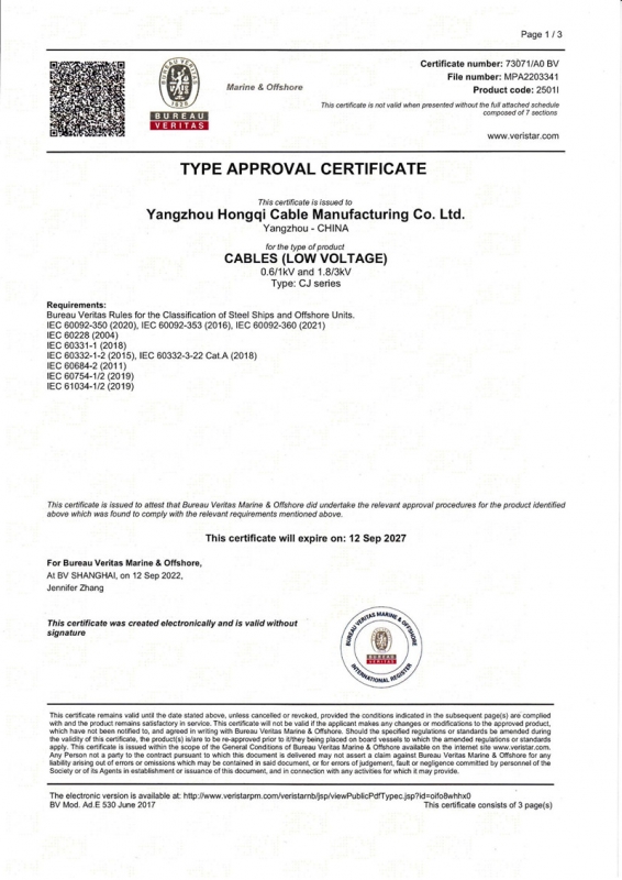 BV變頻電纜認(rèn)可證書