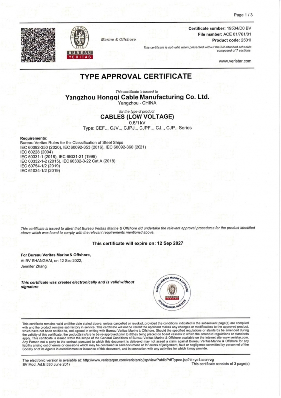 BV電力電纜認可證書